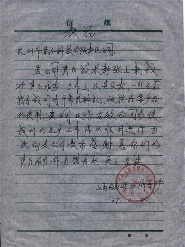 汾西礦業張新偉